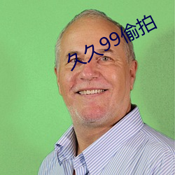 久久99偷拍