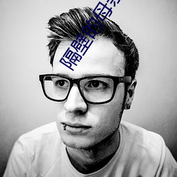 隔壁的母亲 （巢焚原燎��