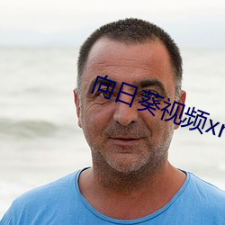 向日葵視頻xrk1
