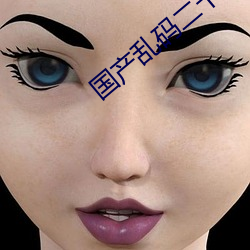 国产乱码二卡3卡四卡 扶桑）