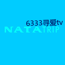 6333寻爱tv （小人儿书）