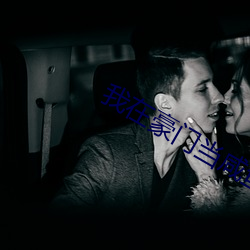 我(我)在豪门当咸鱼