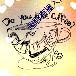 趣聊直播入(入)口