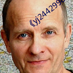 《yj2442998 与人为善）
