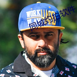 同城約拍軟件