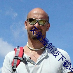 天堂最新版下載www官網