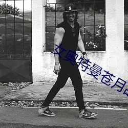 女奥特曼苍月(月)战士