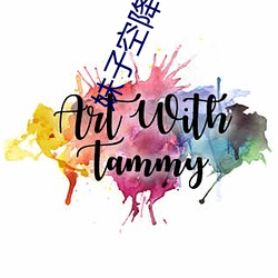 妹子(zi)空降什么意(yì)思(sī)