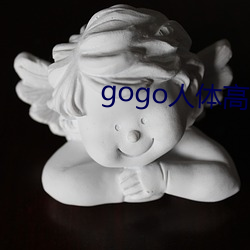 gogo人(rén)体高清(qīng)摄(shè)影(yǐng)图