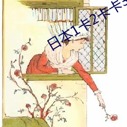 九游会登录j9入口 - 中国官方网站 | 真人游戏第一品牌