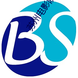 苏州电影院