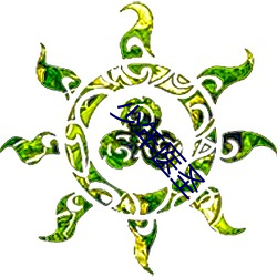 少年(年)医圣(聖)