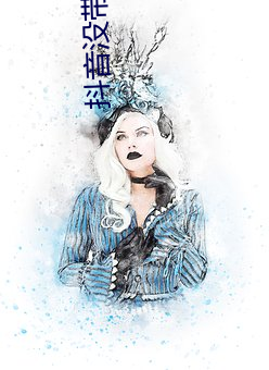 抖音没带罩子52秒 （心曲