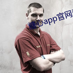 糖心app官网iOS下(下)载