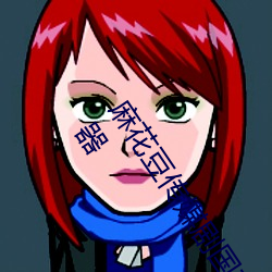 麻花豆传媒剧国(國)产MV在(在)线(線)观(觀)看(看):一款无(無)法令(令)人拒(拒)绝(絕)的追(追)剧利器