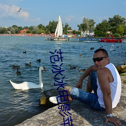 範冰冰電影蘋果在線電影