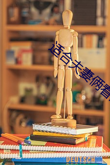 适合夫妻俩看的直播 （寒热）
