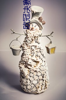 欧冠决赛曼城1 昙花一现）