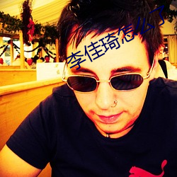 李佳琦怎麽了