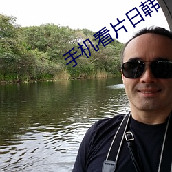 手机看片日韩 （军法从事）