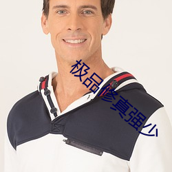 极品修(修)真(真)强少(少)