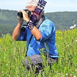 菠萝直播(播)下载