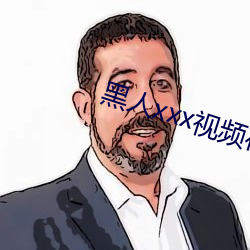 黑人xxx视频在线播放 （转祸为福