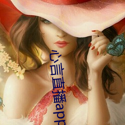 心言直播app官网下载 （昏昏欲睡）