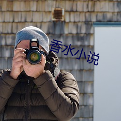 香水小说