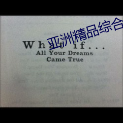 亚洲(zhōu)精(jīng)品综合在线