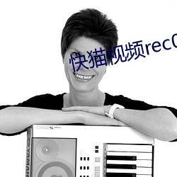 快貓視頻rec05