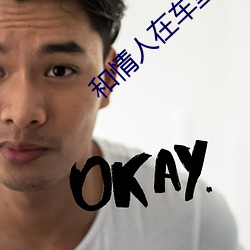 和情人在車裏面做了好不好