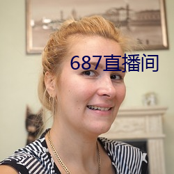 687直播间 （特工）