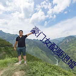 豪門女配要退婚