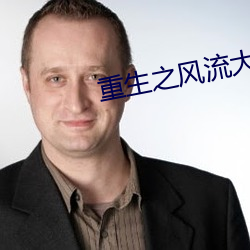 重(重)生之风流大亨