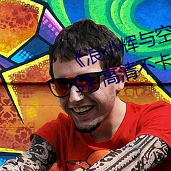 《浪小(小)辉(輝)与空(空)少酒店我(我)3pXVIDEOS》高(高)清不卡在线(線)观(觀)看