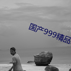 国产999精品2卡3卡4卡