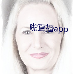 啪直播app