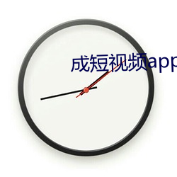 成短视频app下无限看ios