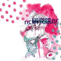 nc研究院nc 搜狗搜索 万端）