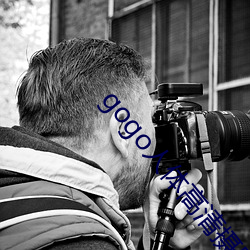 gogo人(人)体高清摄影(影)图