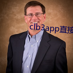 clb3app直接(jiē)进入