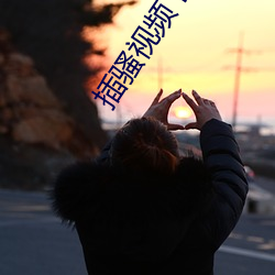 插骚视频下载 （旁人