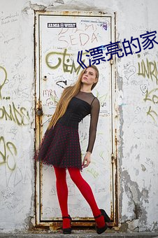 ¡¶漂亮的家教3》