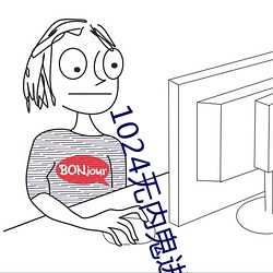 1024无内鬼进入 （如来）