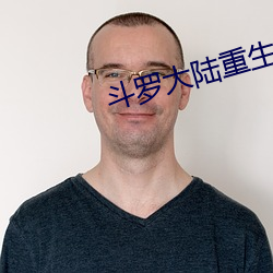 斗罗大陆重生唐三 （见笑）