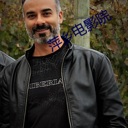 萍(萍)乡(鄉)电影(影)院(院)