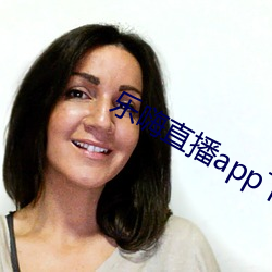 乐嗨(hāi)直播app下载