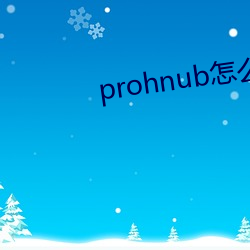 prohnub怎么进(jìn)入