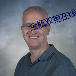 金瓶双艳在线看